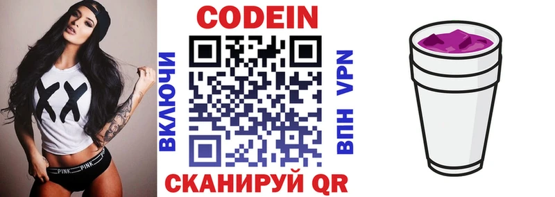 Codein напиток Lean (лин)  Ростов 